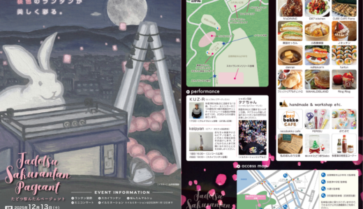 多度津町で「たどつ桜んたんページェント」が2025年12月13日(土)に開催される！イルミネーションエリアは2026年1月12日(月) まで点灯予定